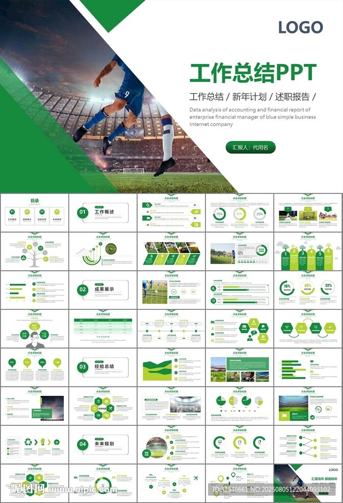 足球运动足球训练世界杯PPT