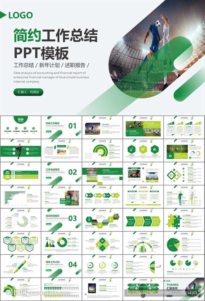 足球运动足球训练世界杯PPT