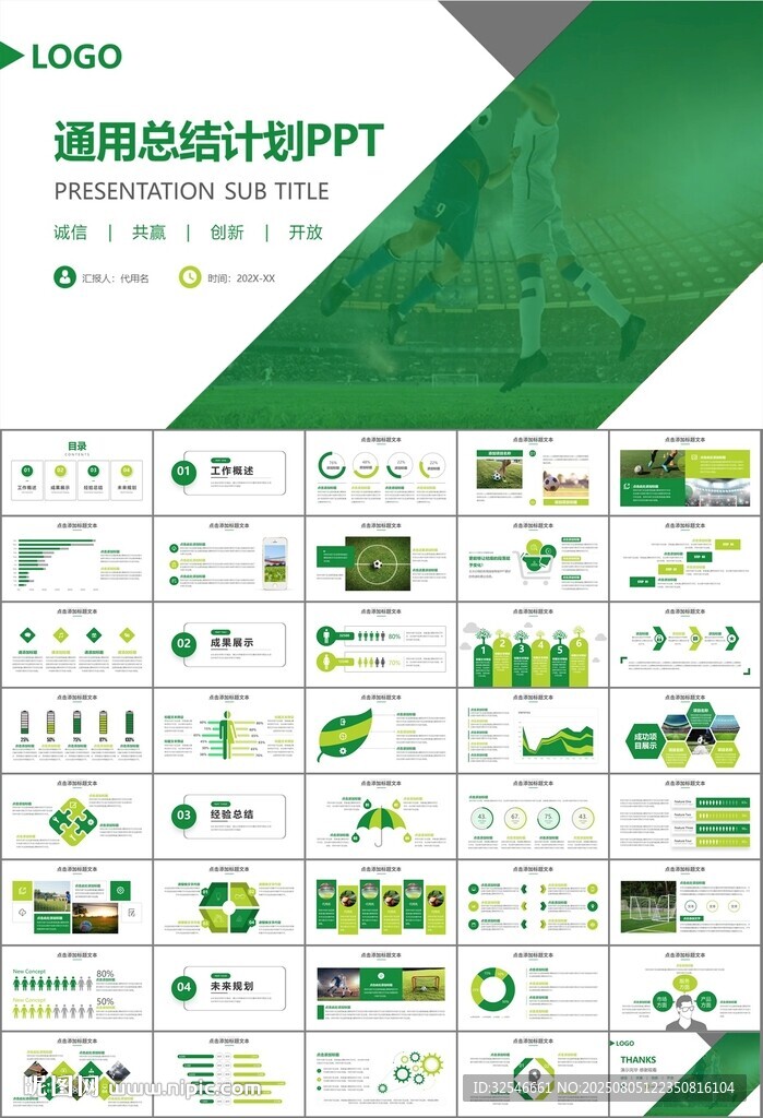 足球运动足球训练世界杯PPT