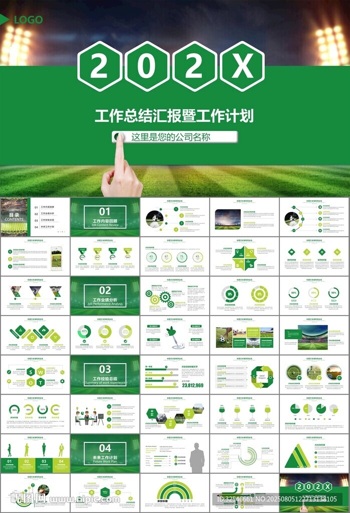 足球运动足球训练世界杯PPT