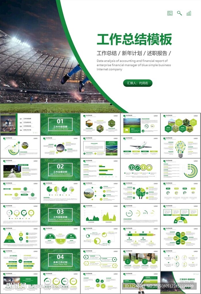 足球运动足球训练世界杯PPT