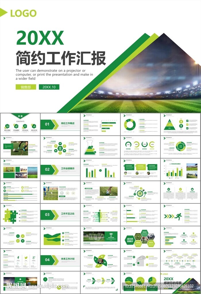 足球运动足球训练世界杯PPT