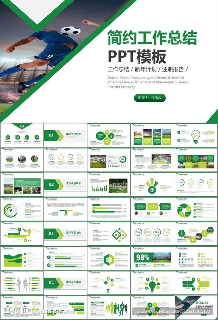 足球运动足球训练世界杯PPT