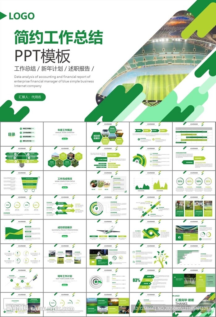 足球运动足球训练世界杯PPT