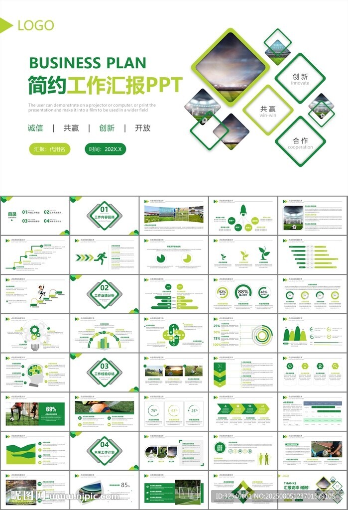 足球运动足球训练世界杯PPT