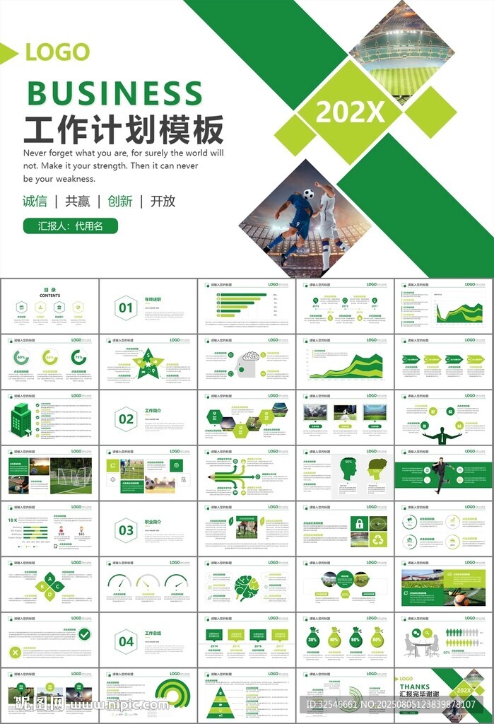 足球运动足球训练世界杯PPT