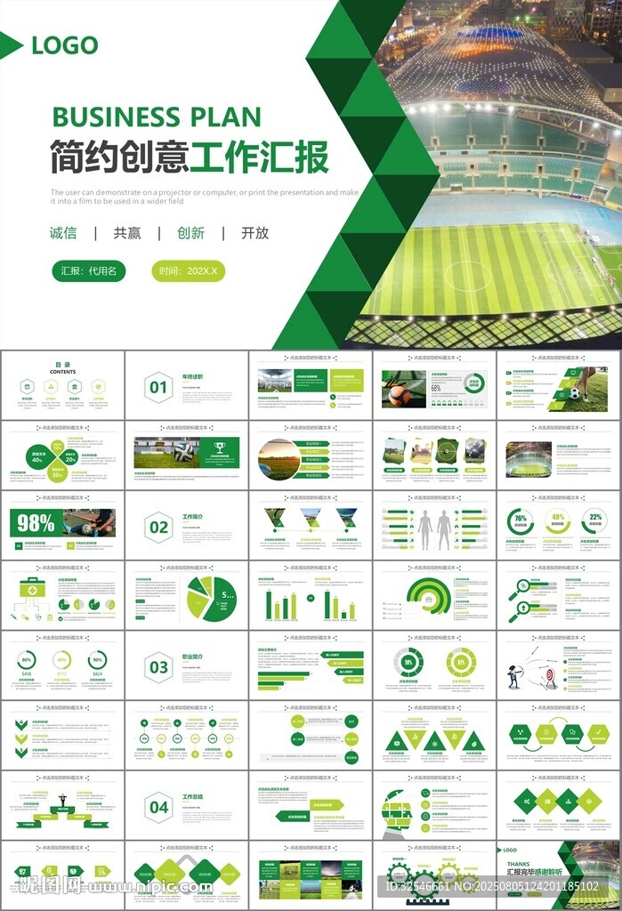 足球运动足球训练世界杯PPT