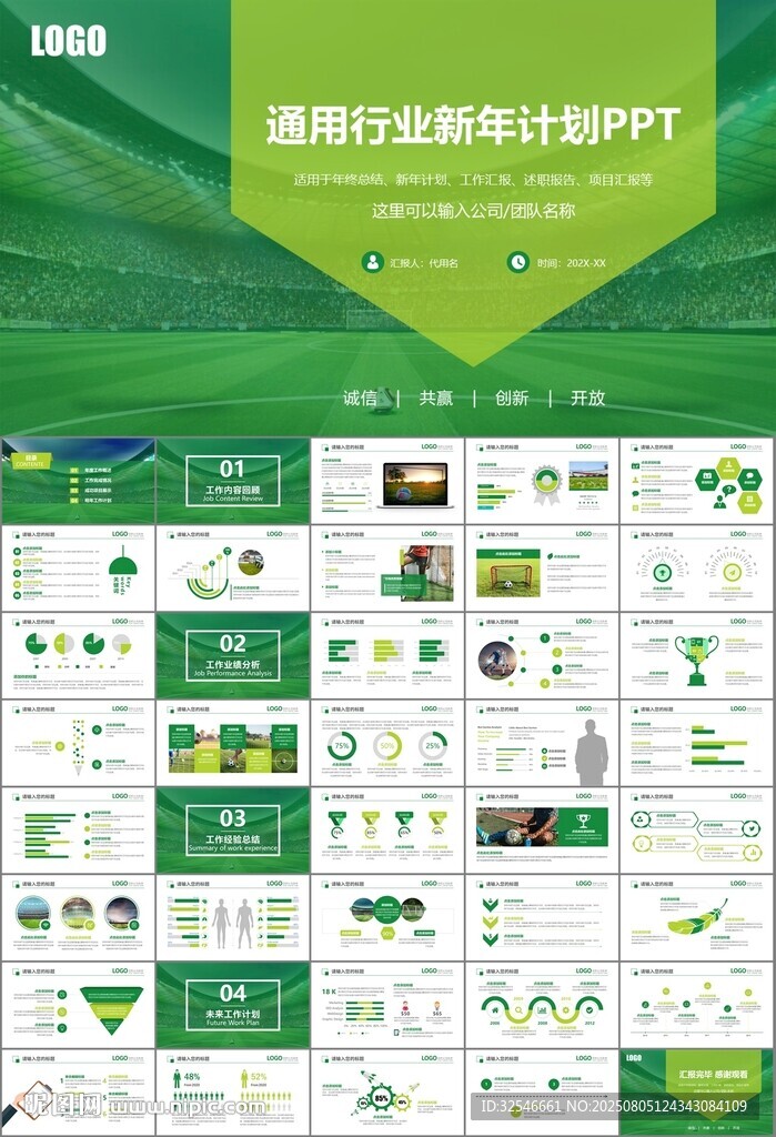 足球运动足球训练世界杯PPT
