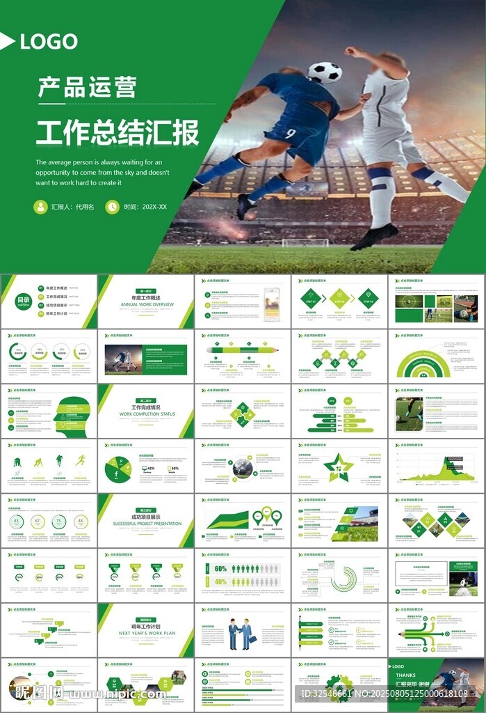 足球运动足球训练世界杯PPT