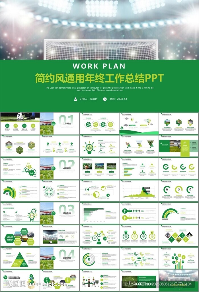 足球运动足球训练世界杯PPT