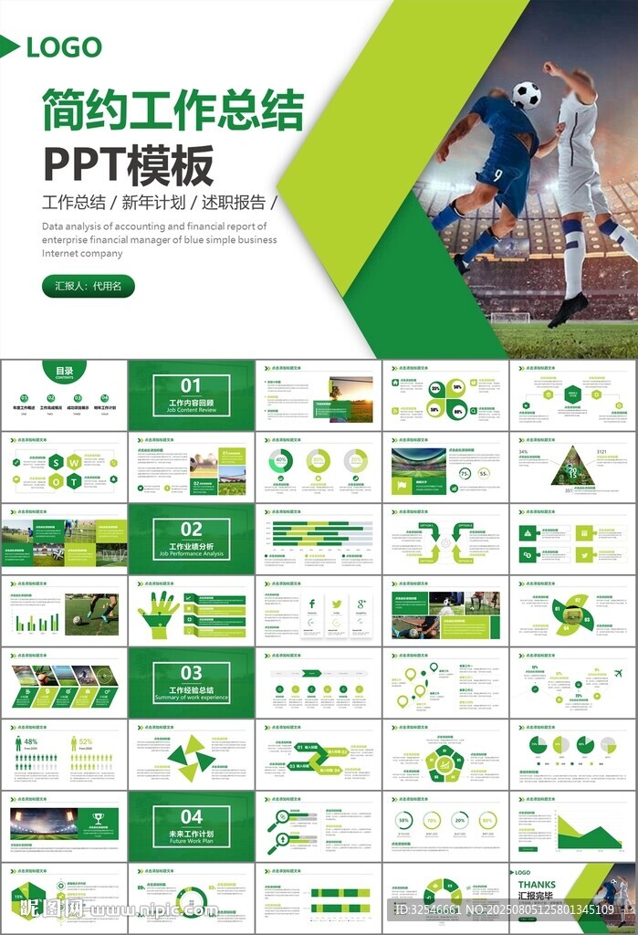 足球运动足球训练世界杯PPT