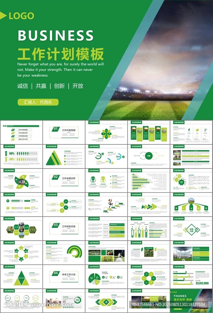 足球运动足球训练世界杯PPT