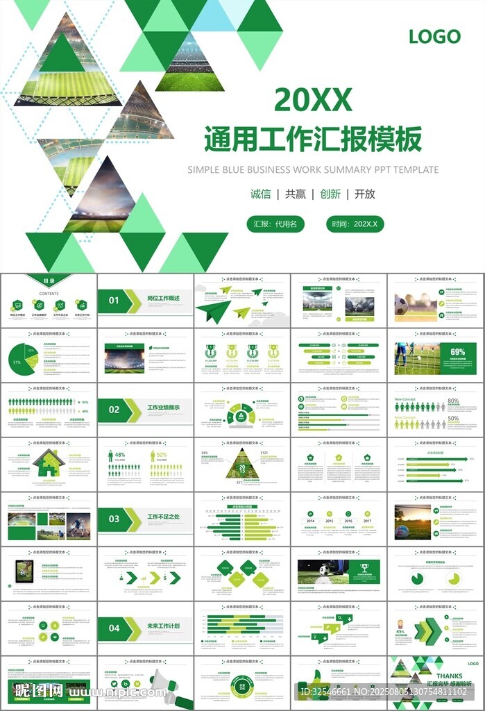 足球运动足球训练世界杯PPT