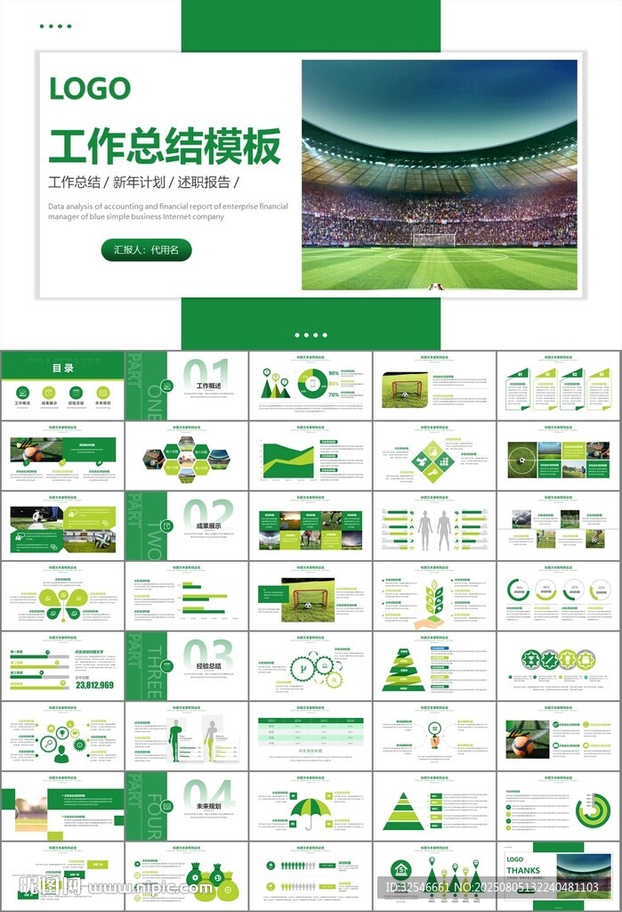 足球运动足球训练世界杯PPT