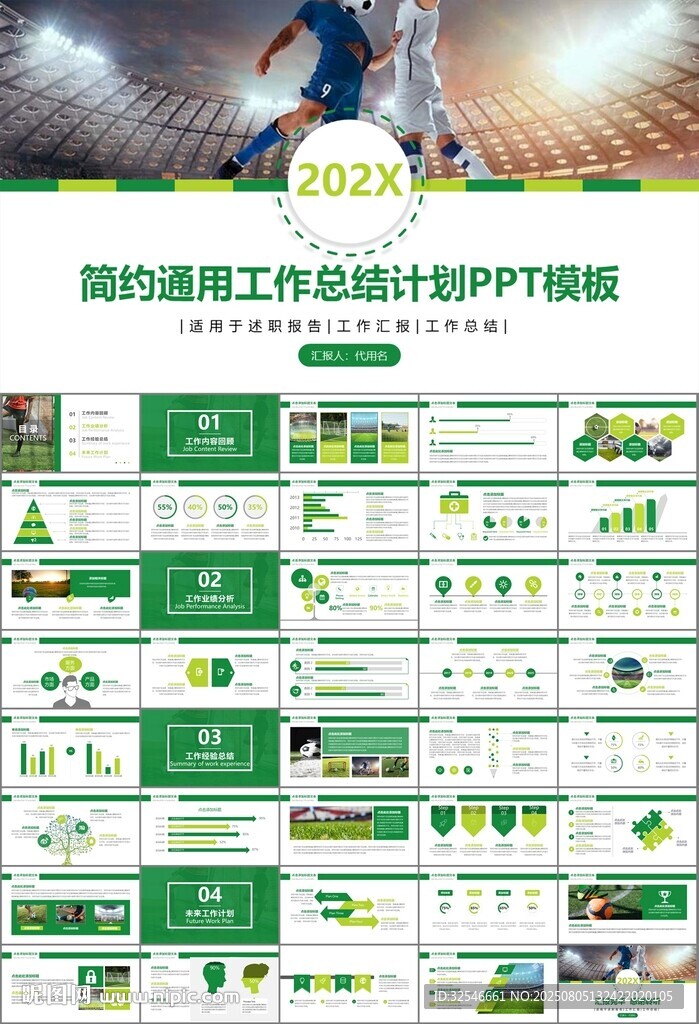 足球运动足球训练世界杯PPT