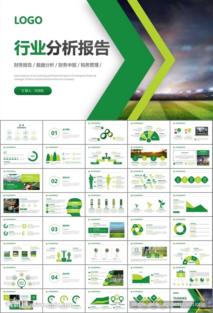 足球运动足球训练世界杯PPT