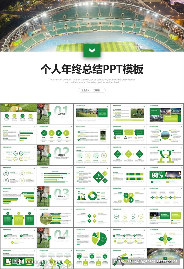 足球运动足球训练世界杯PPT