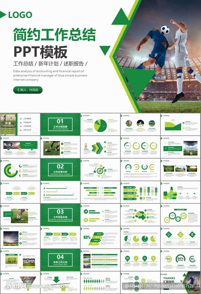 足球运动足球训练世界杯PPT