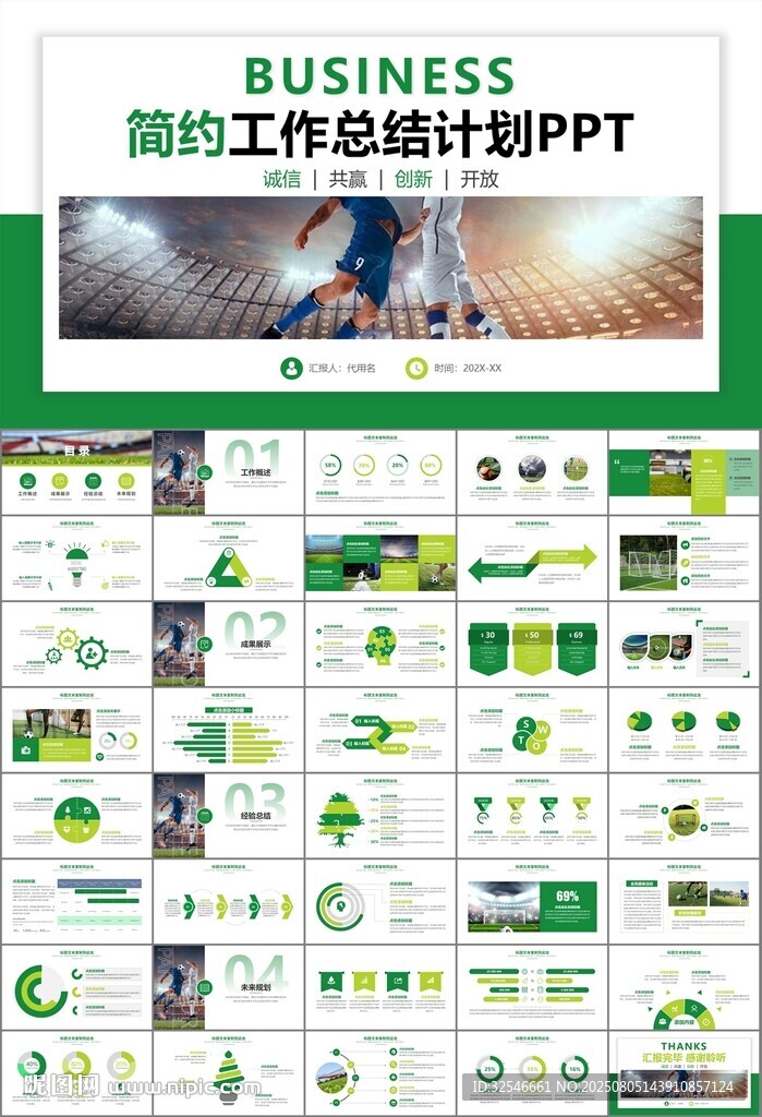 足球运动足球训练世界杯PPT