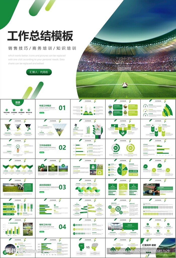 足球运动足球训练世界杯PPT