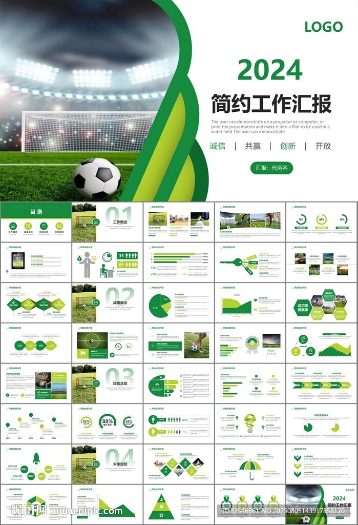 足球运动足球训练世界杯PPT