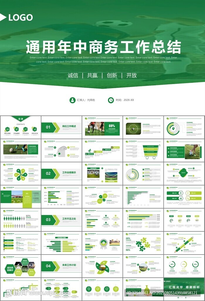 足球运动足球训练世界杯PPT