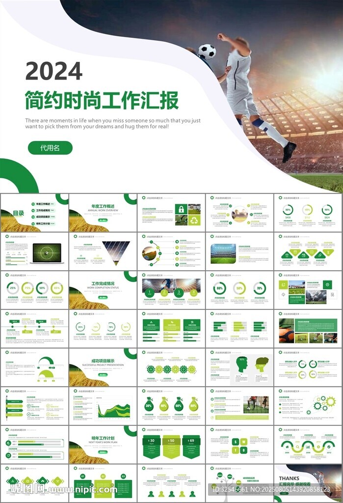 足球运动足球训练世界杯PPT