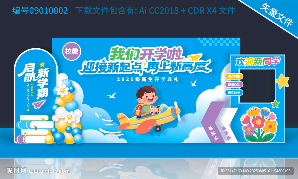 幼儿园开学美陈