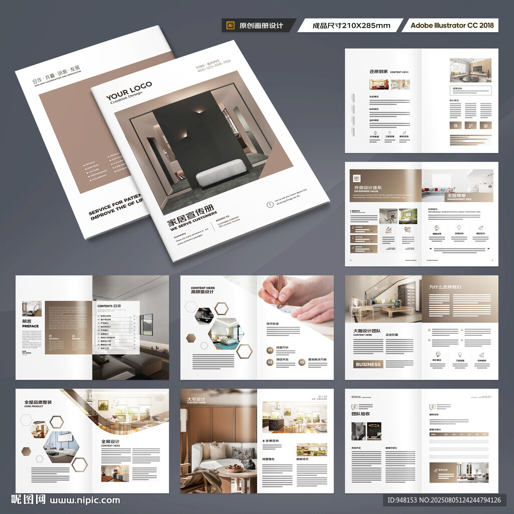 装饰公司宣传册