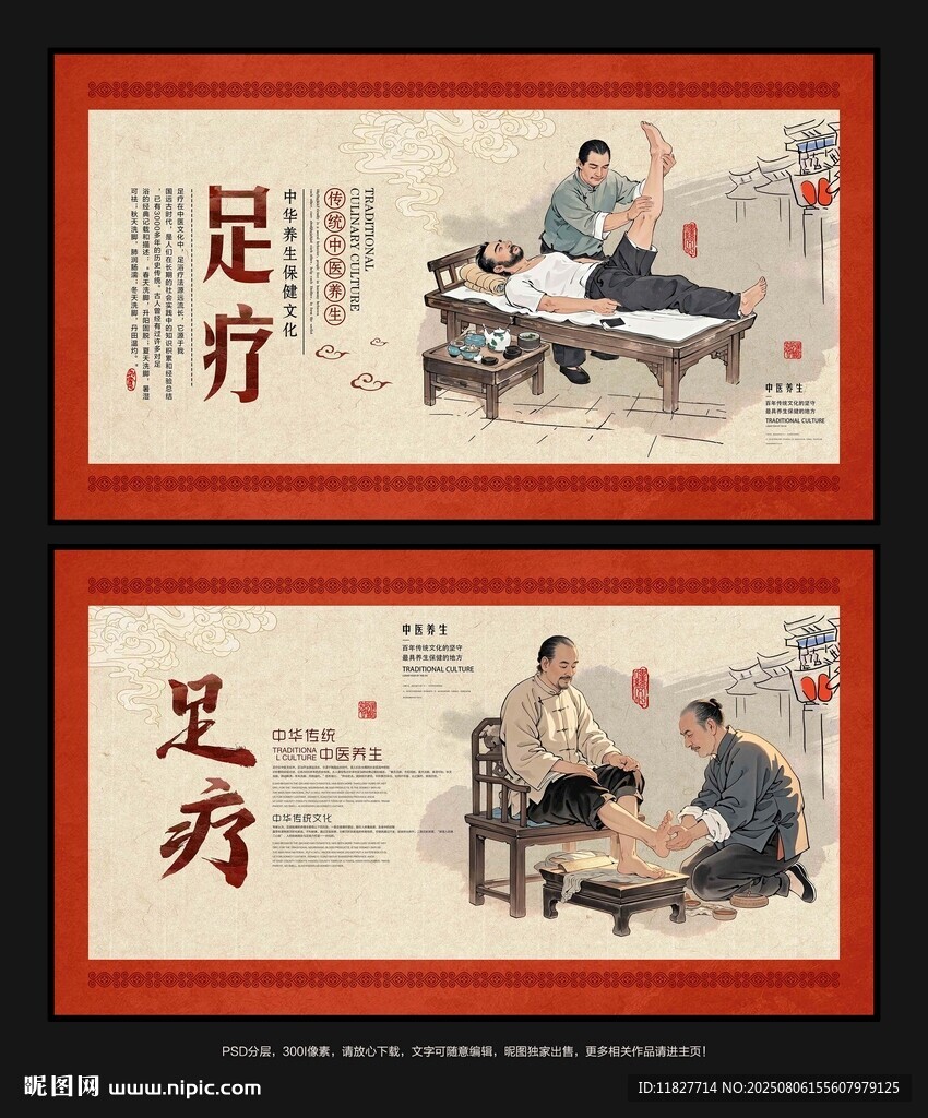 足疗海报