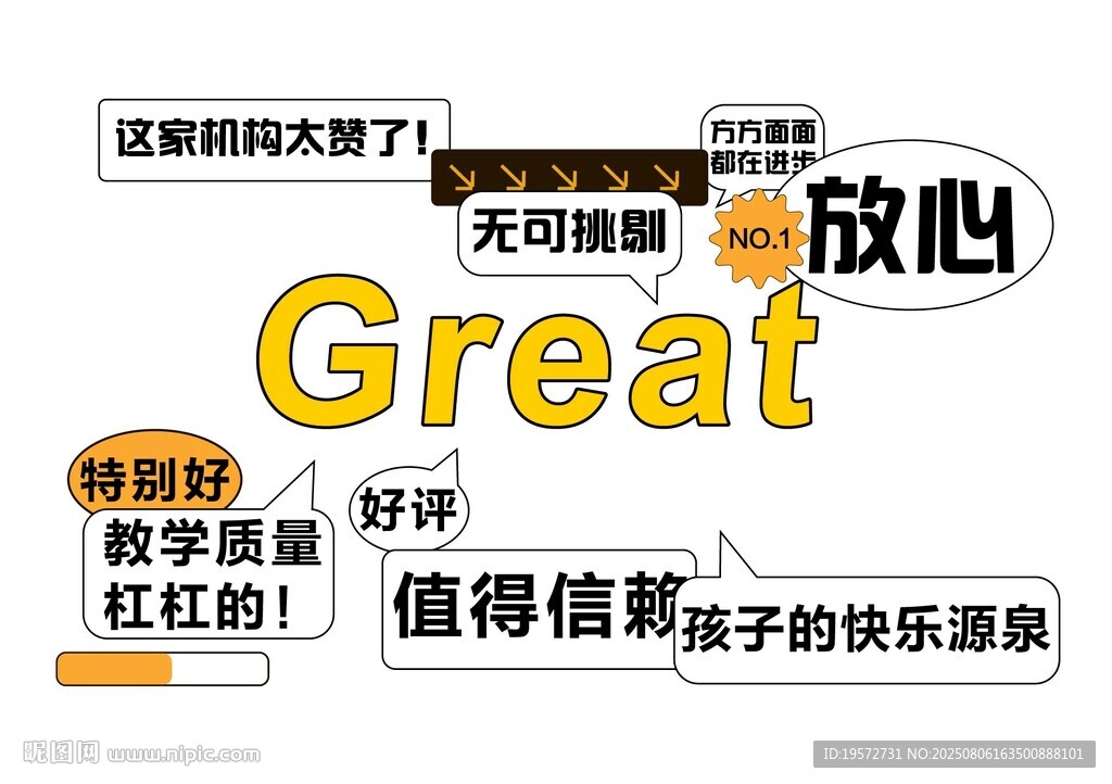 企业机构好评墙