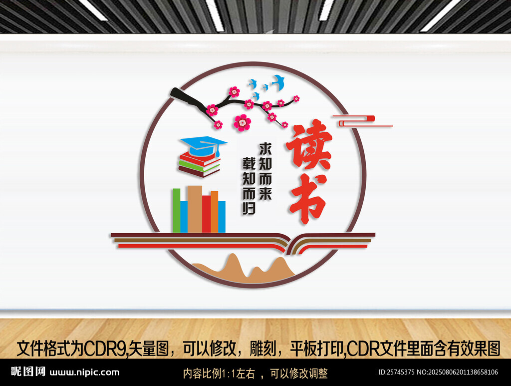 读书文化墙