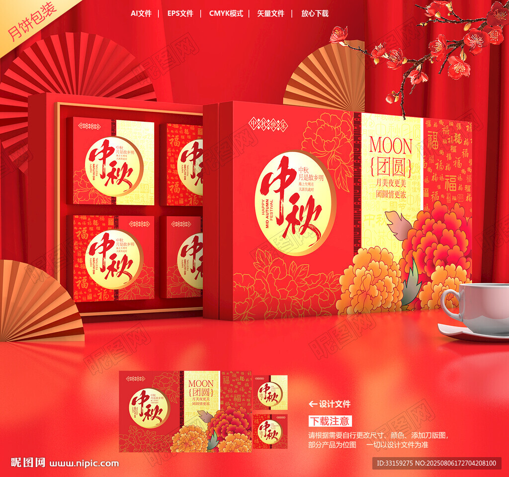 月饼包装