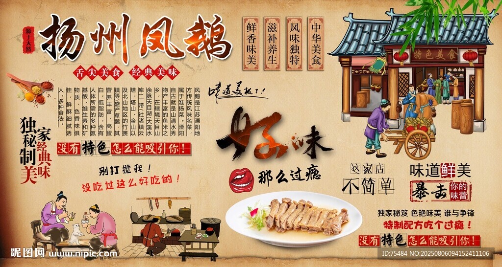 扬州凤鹅背景墙