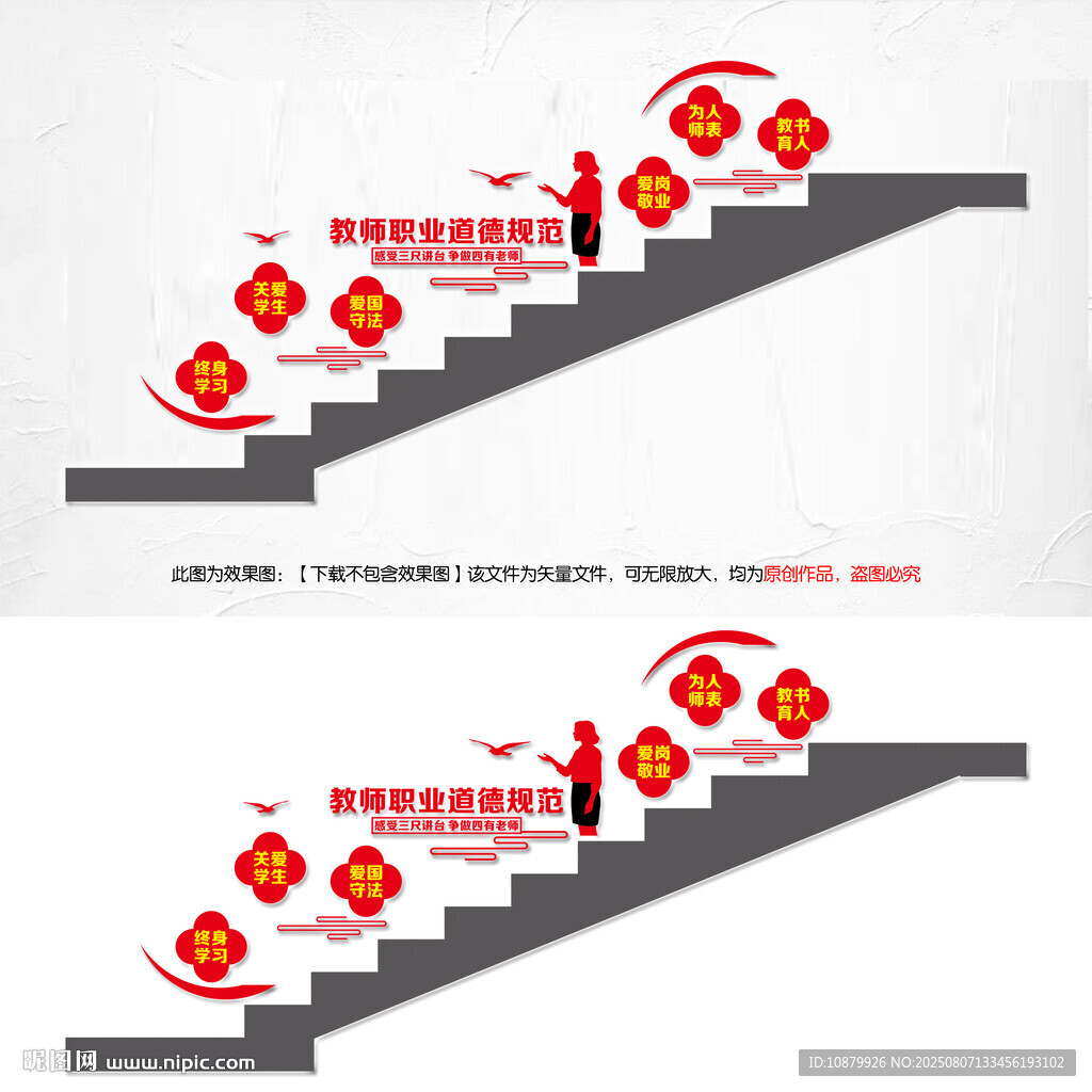 教师职业道德规范楼梯文化墙