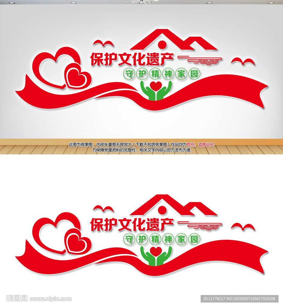 保护传统文化墙遗产