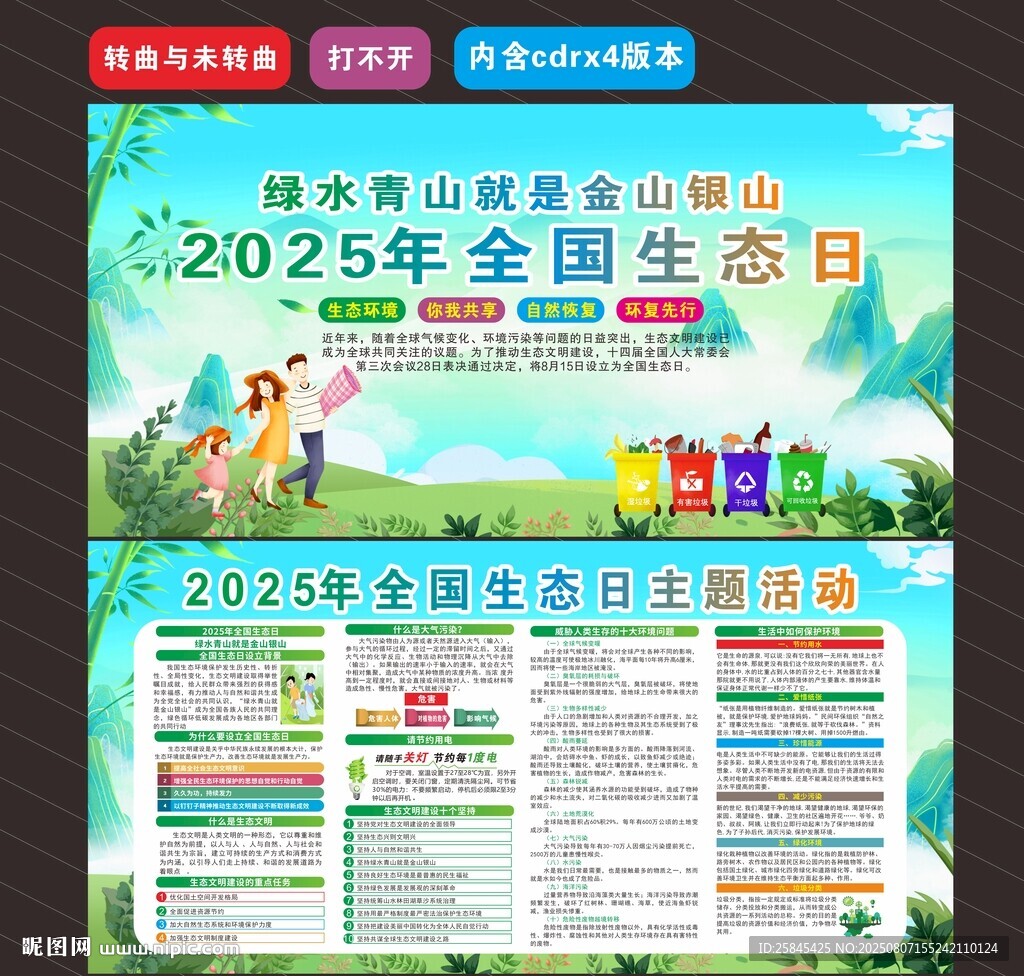 2025年全国生态日折页