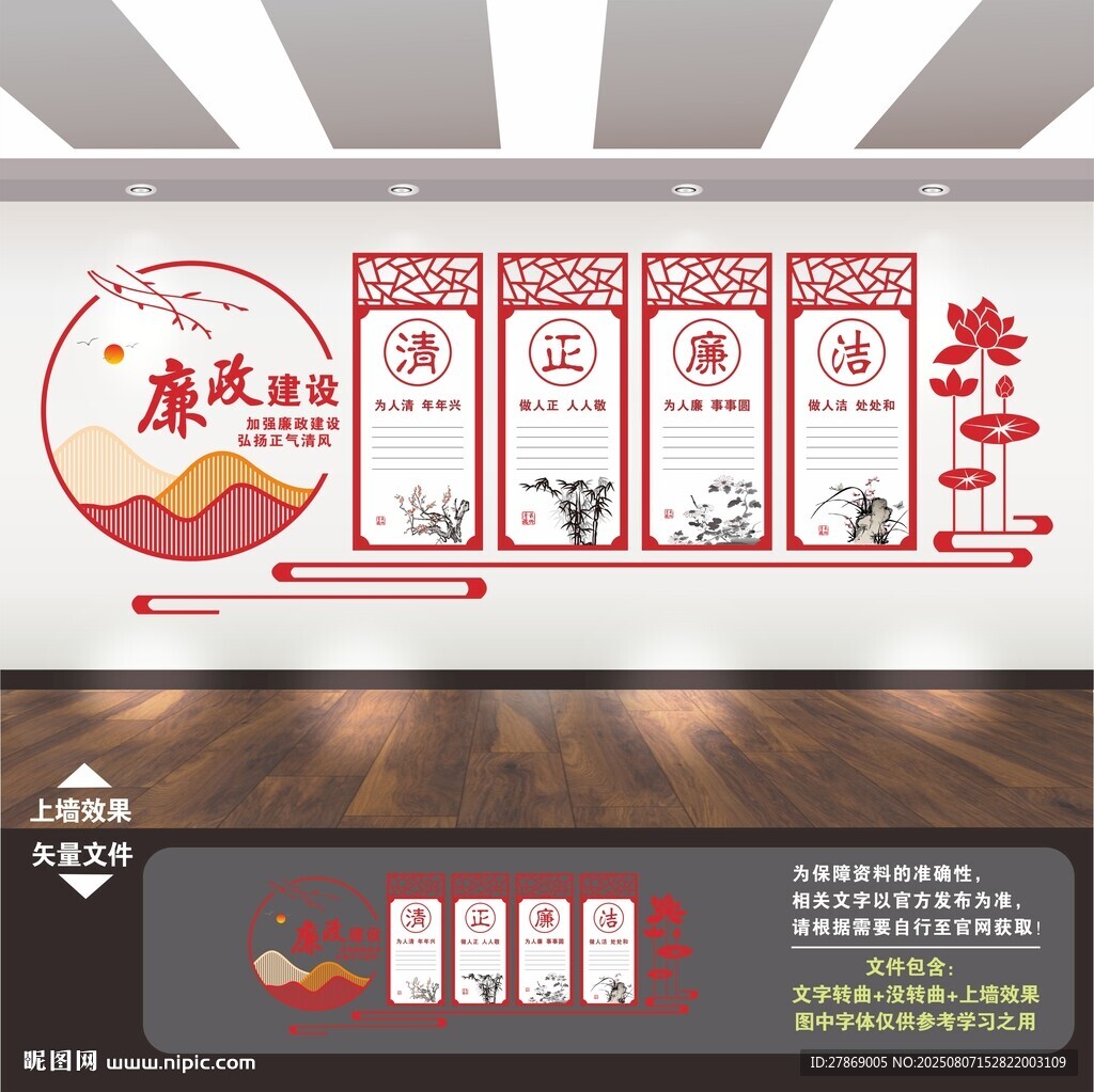 廉政文化展板