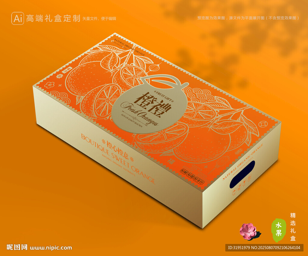 橙子包装 脐橙礼盒