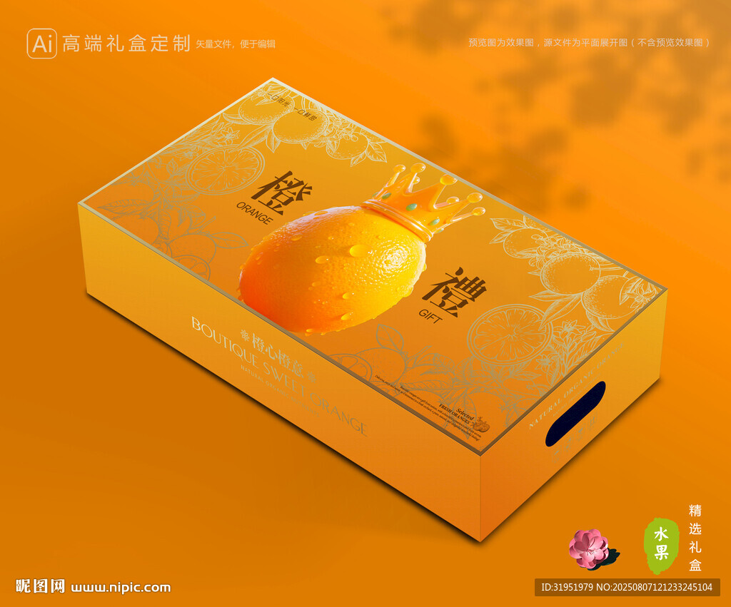 橙子包装 脐橙礼盒