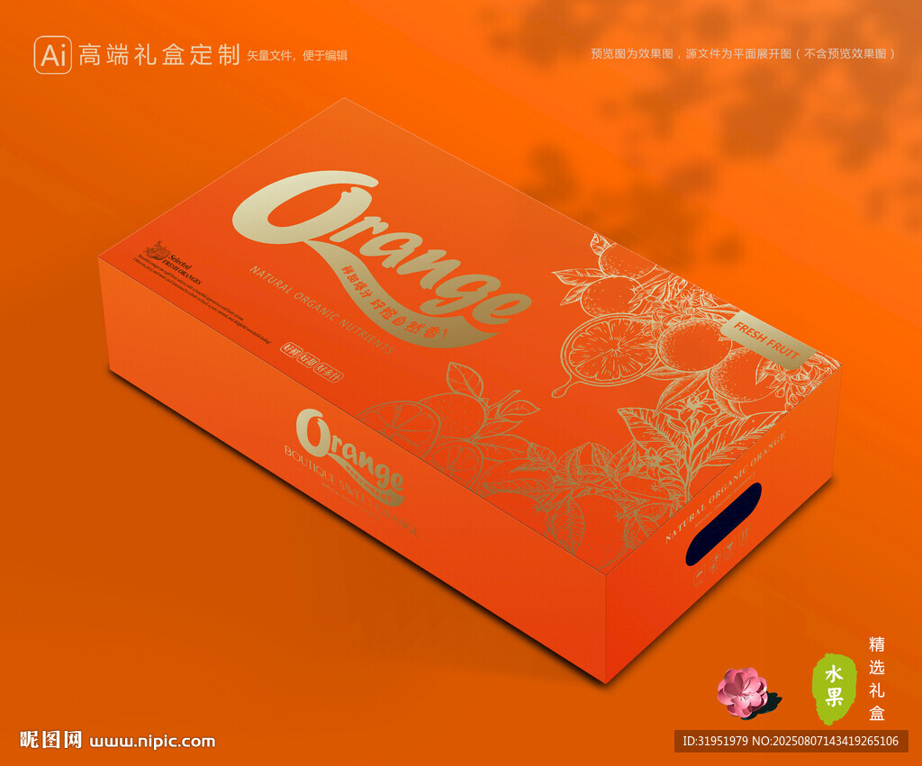 橙子包装 脐橙礼盒
