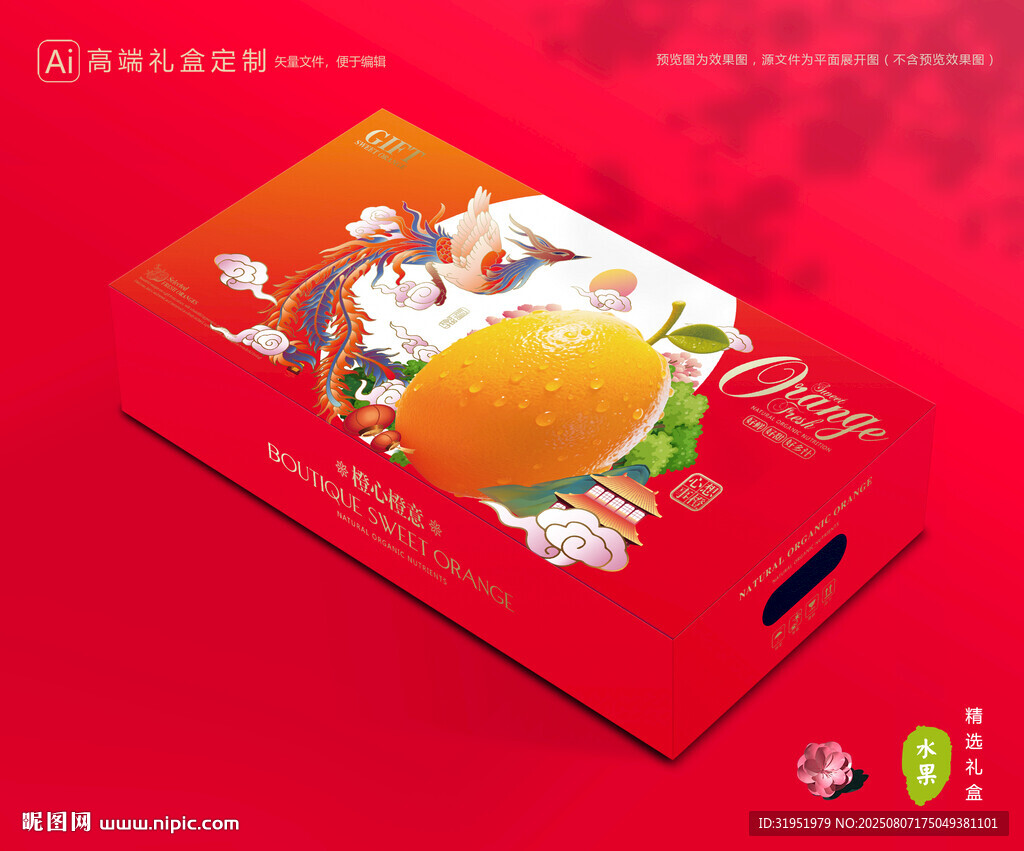 橙子包装 脐橙礼盒