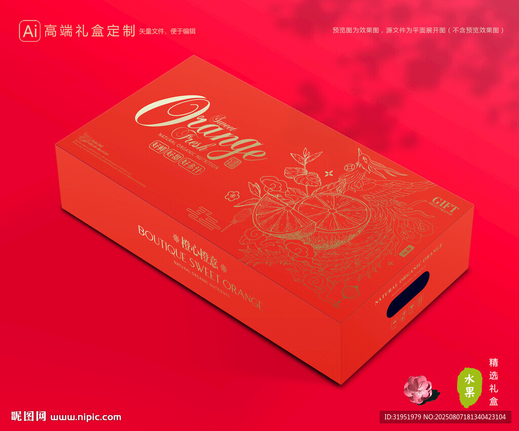 橙子包装 脐橙礼盒