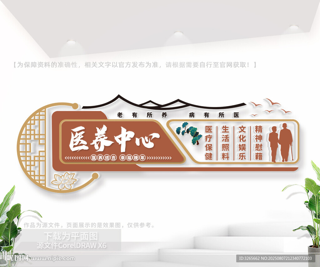 医养中心文化墙