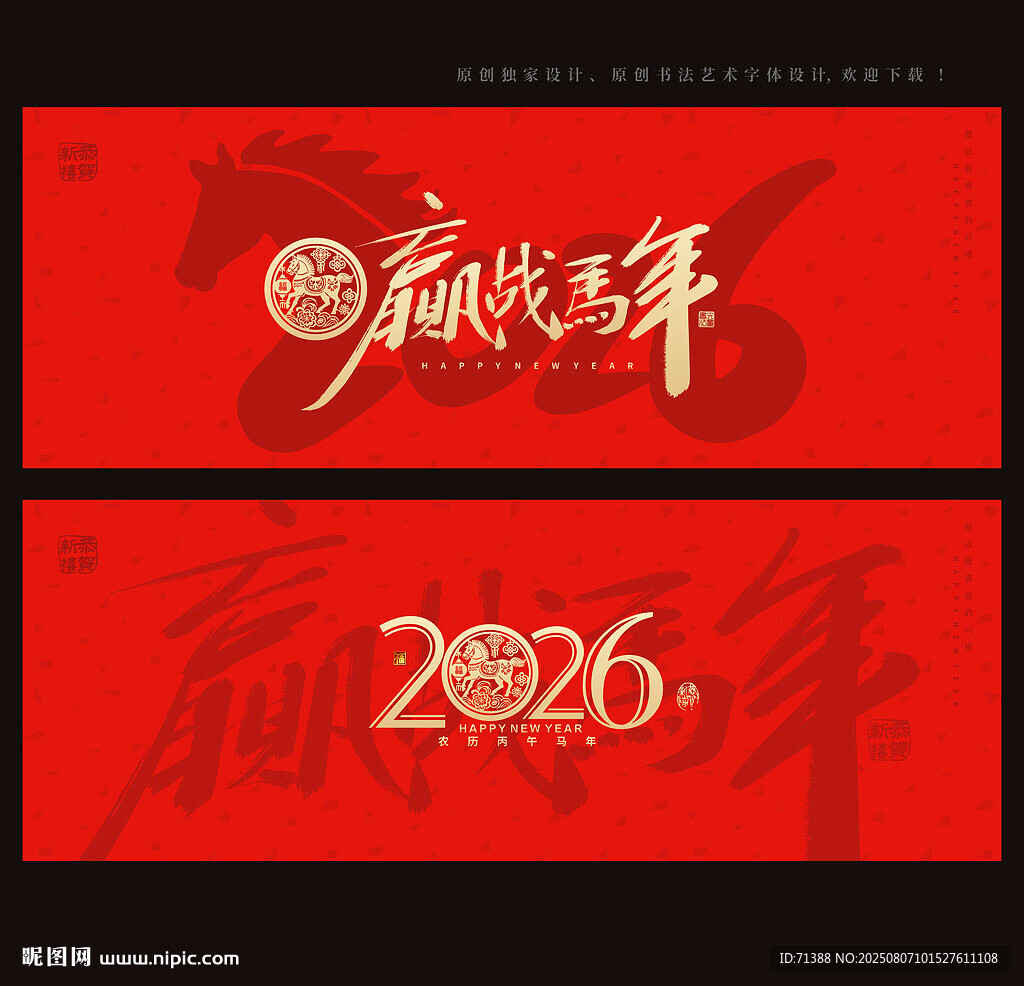 2026马年海报