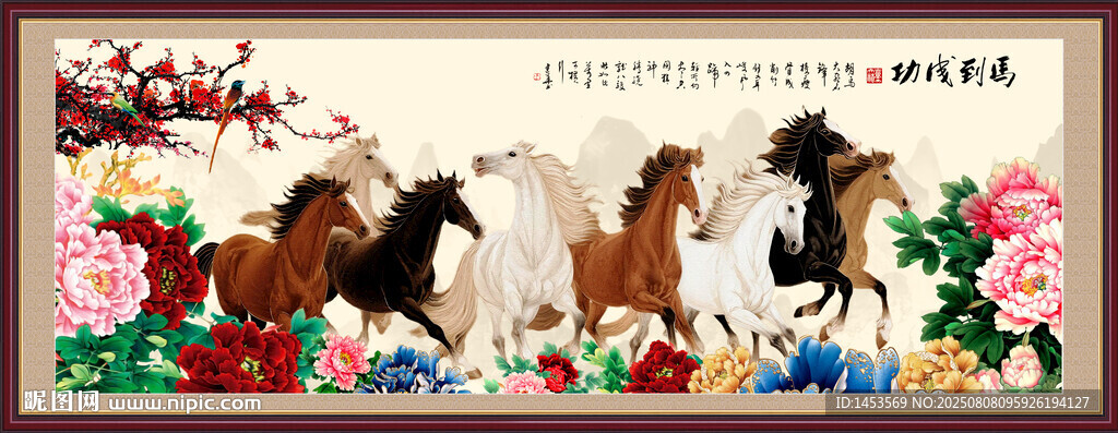 国画马到成功