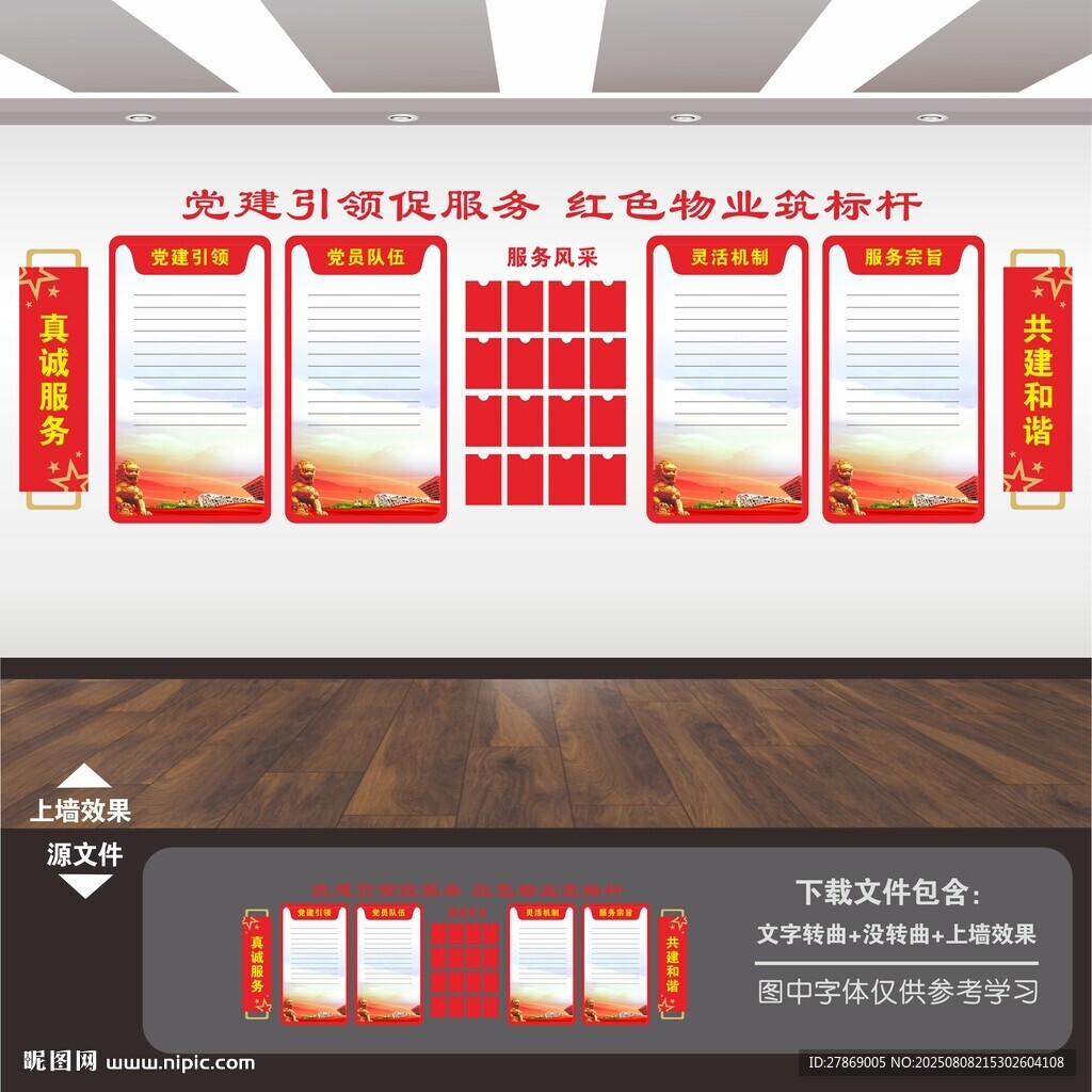 红色物业文化墙