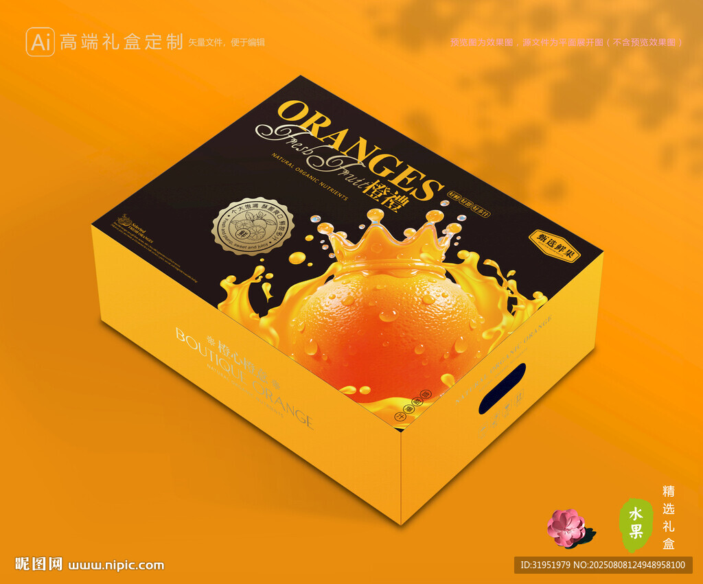 橙子包装 脐橙礼盒