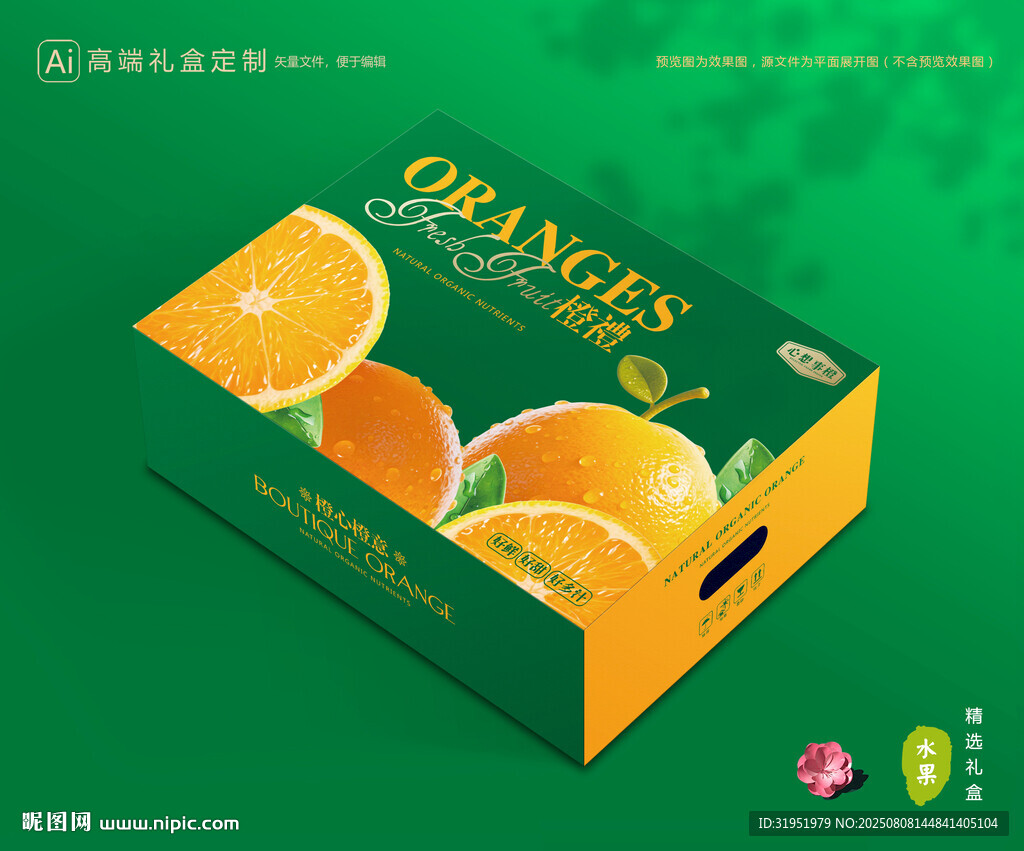 橙子包装 脐橙礼盒