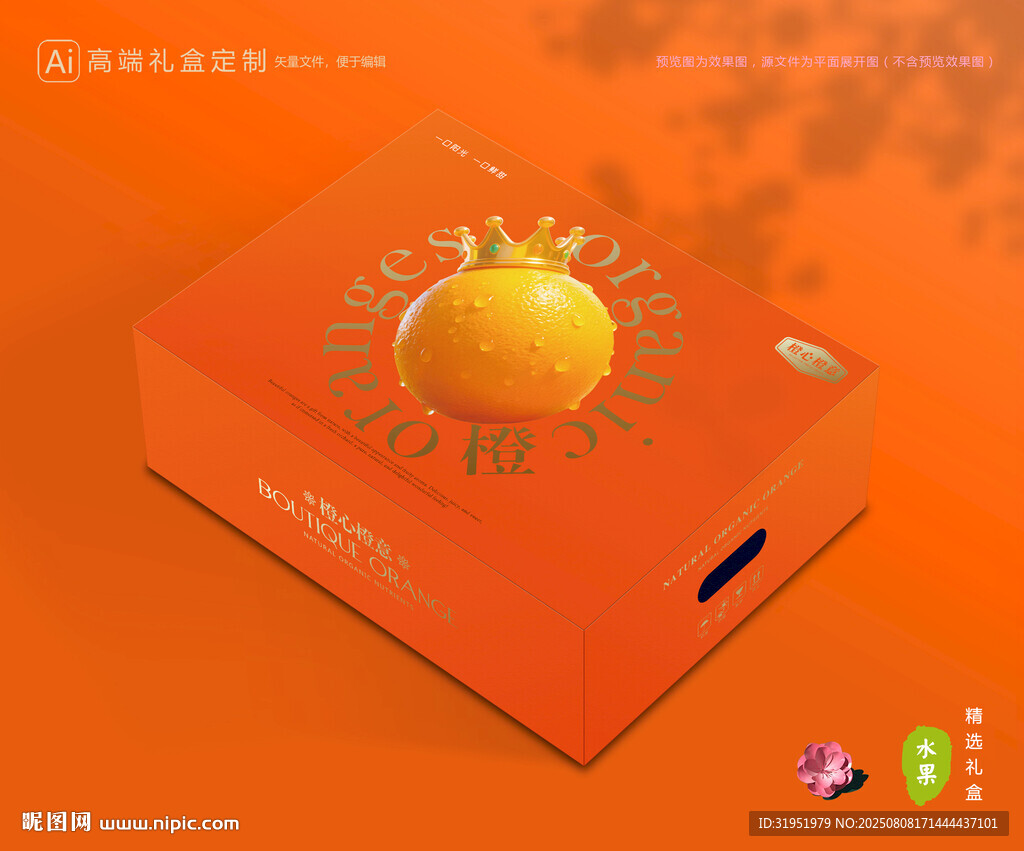 橙子包装 脐橙礼盒